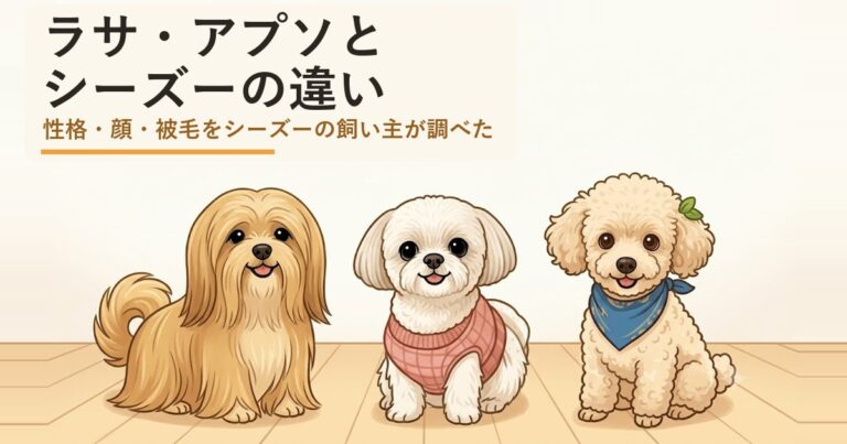 ラサ・アプソ