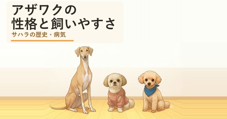 アザワク
