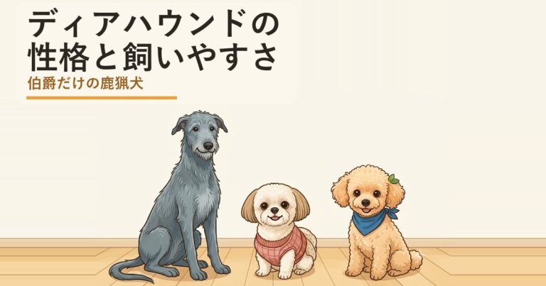 ディアハウンド