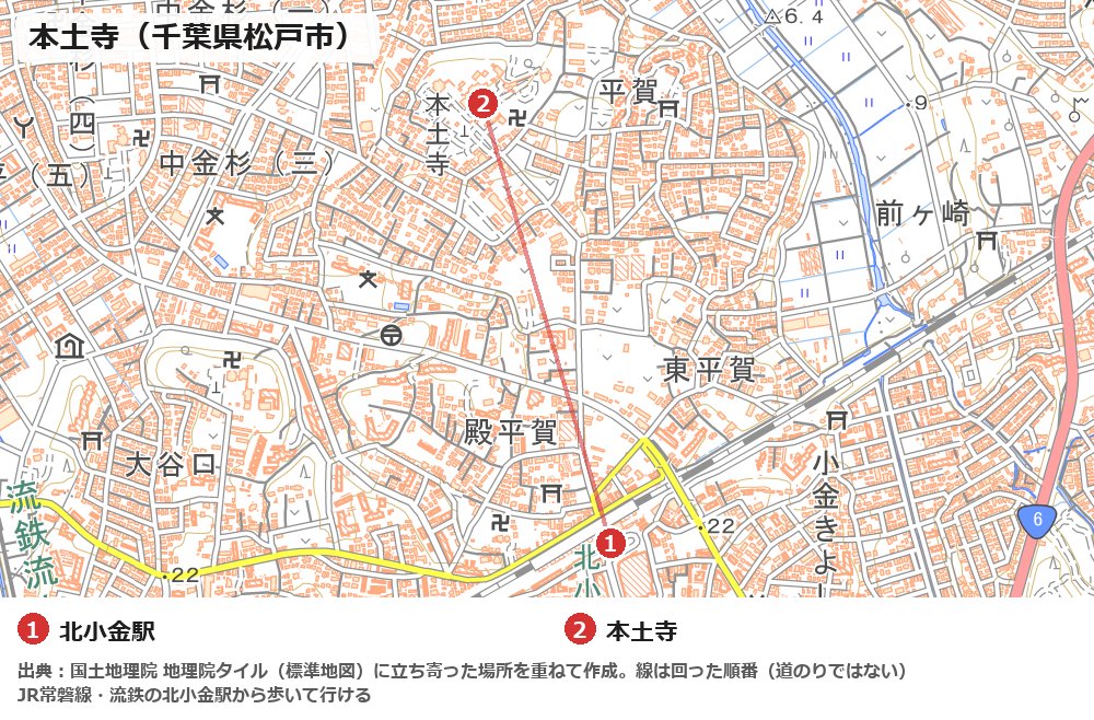 本土寺と北小金駅の位置の地図