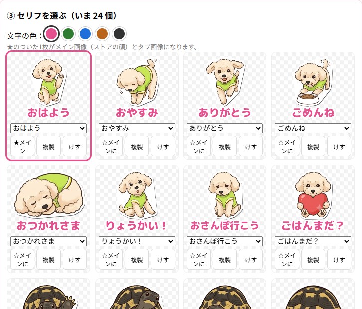 うちの子LINEスタンプメーカーでレオのイラストに「おはよう」「おやすみ」などのセリフを入れたスタンプが並んだ画面